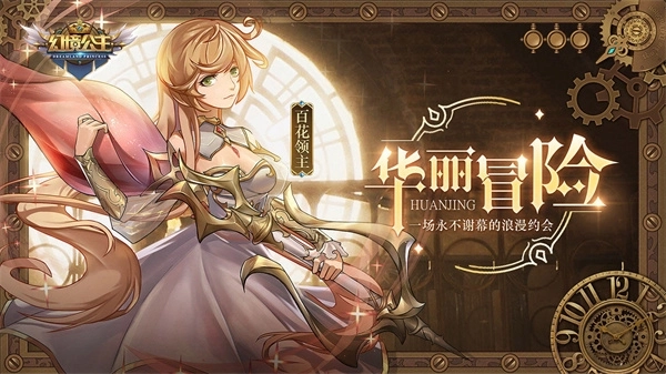 幻境公主 v1.08.12 免费版截图