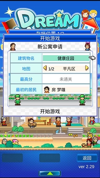 幸福公寓物语最新版截图