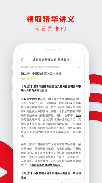 证券从业题库app截图