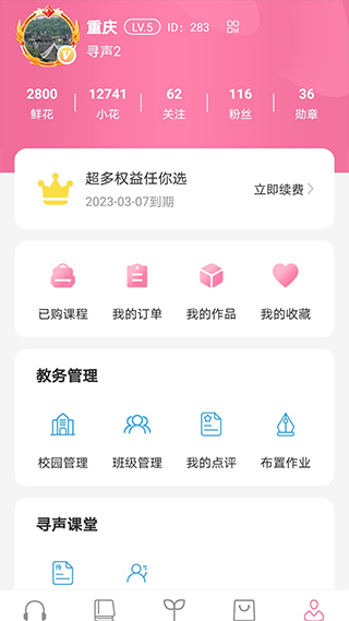 寻声朗读校园版app截图