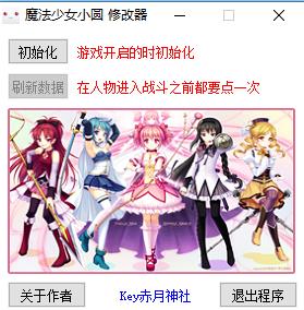 魔法少女小圆一项修改器 v1.10 绿色版