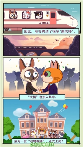 动物校园物语截图