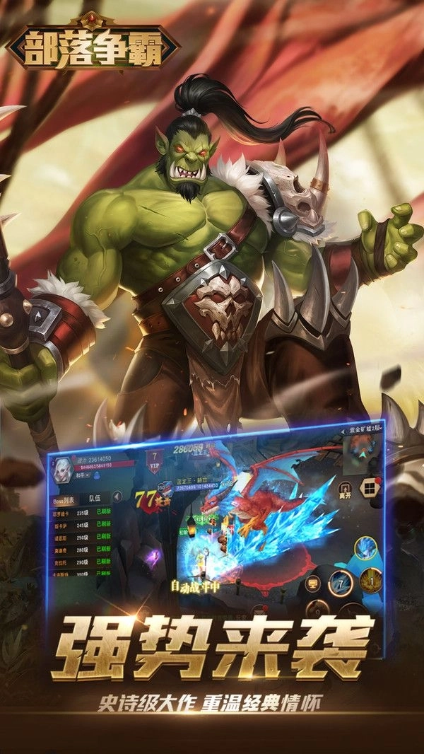 部落争霸魔幻之旅正式截图