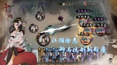 千古江湖梦免费版截图