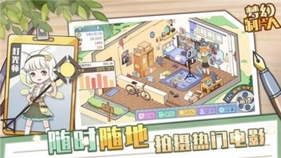 梦幻制片人截图