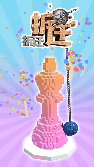 拆迁大队长Demolish!截图