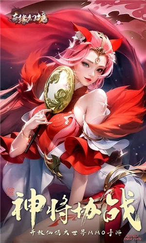 奇缘幻境官方版 v1.0 安卓版截图