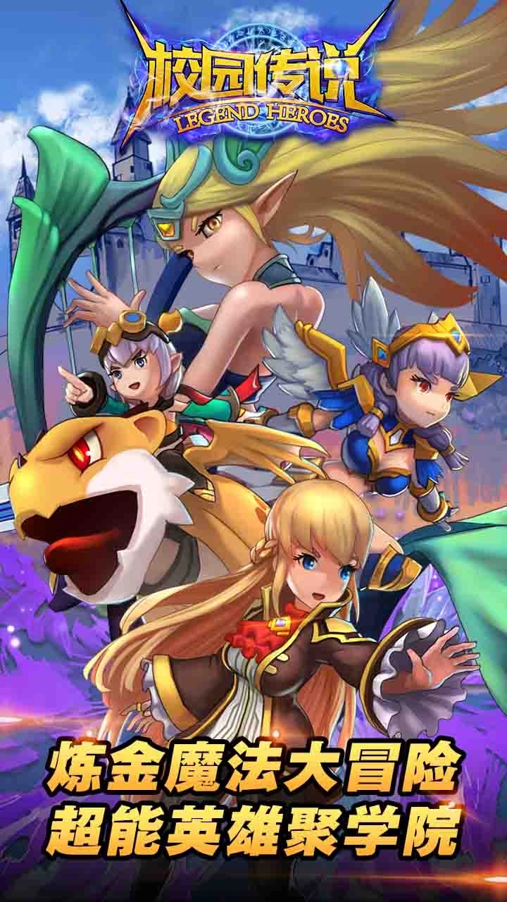 校园传说内购版截图