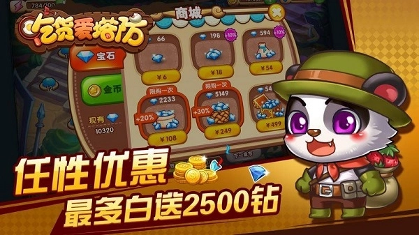 吃货爱塔防官方正版截图