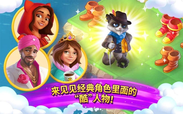 合并童话国2025最新版截图
