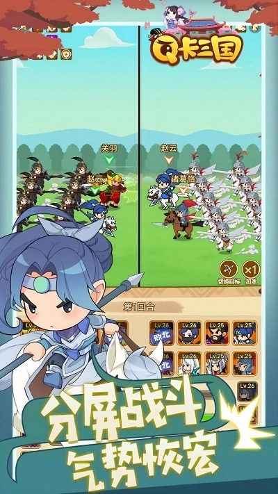 Q卡三国0.1折版截图