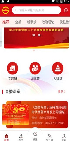 贵州网院app截图