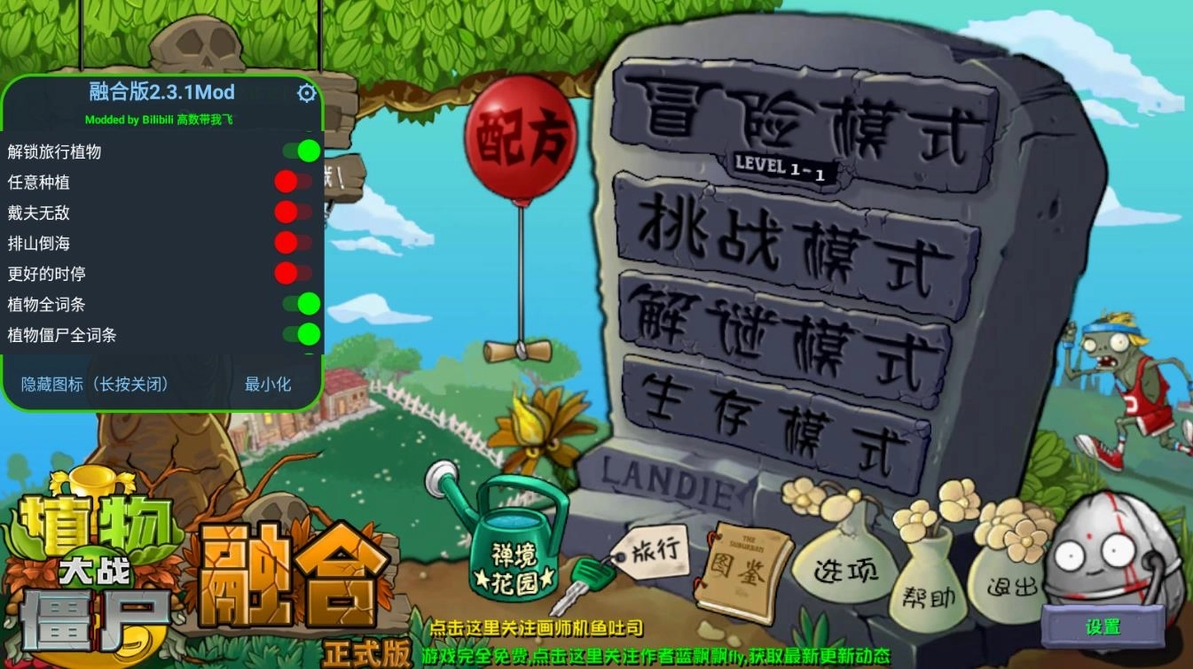 植物大战僵尸融合版二创版截图