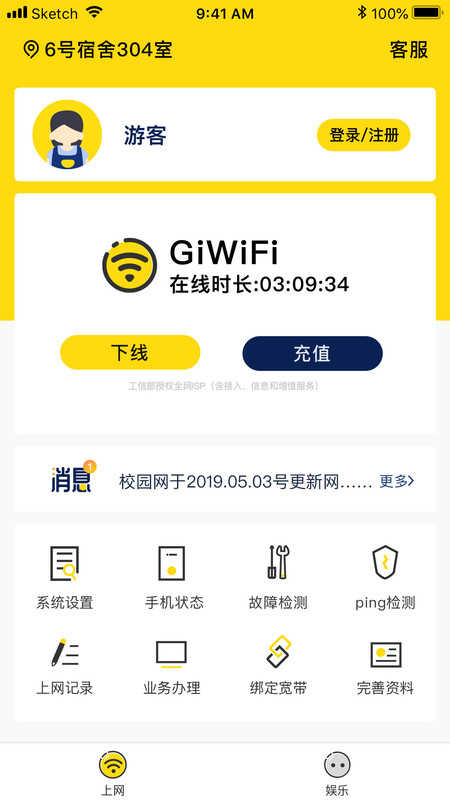 GiWiFi校园助手校园版截图
