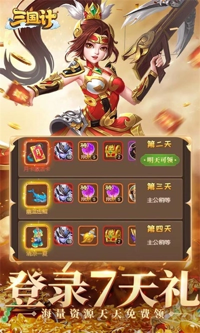 三国计GM版截图