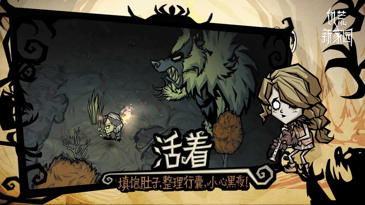 饥荒新家园正式服截图