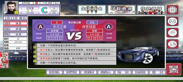 职业足球生涯截图