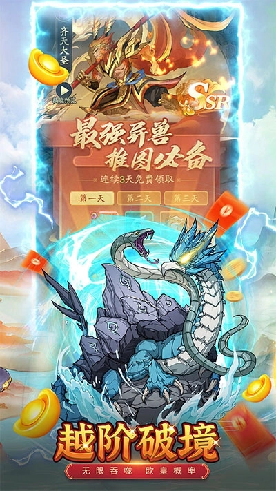 九州异兽记0.1折版截图