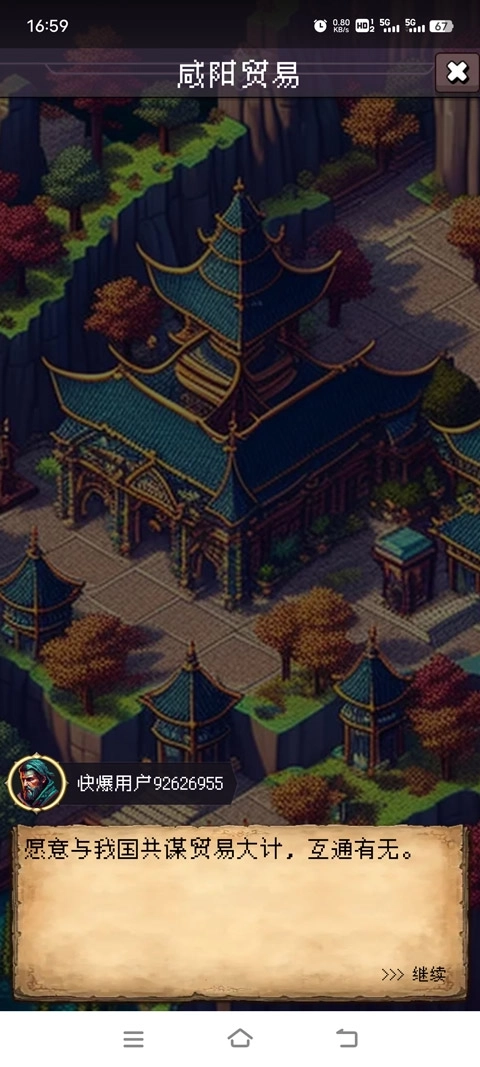 帝国的第99次重生截图