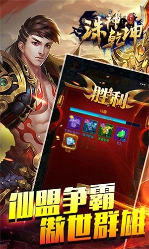 诛神乾坤免费版 v1.0.5 满V版截图