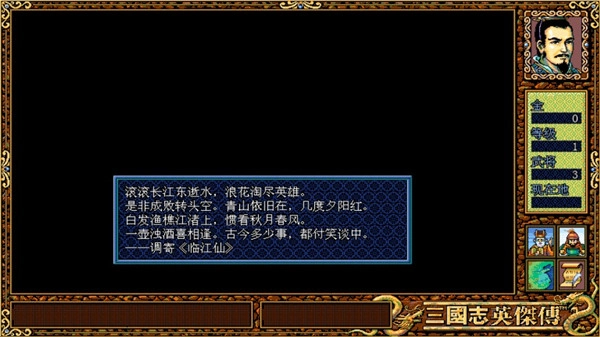 三国英杰传截图