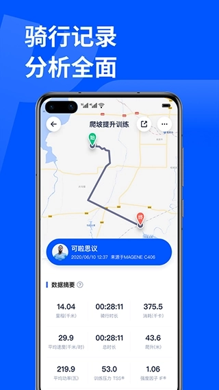 顽鹿运动app截图