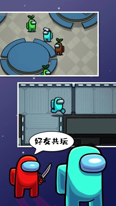 among us中文版截图