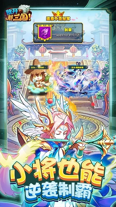 放开那三国0.1折版截图