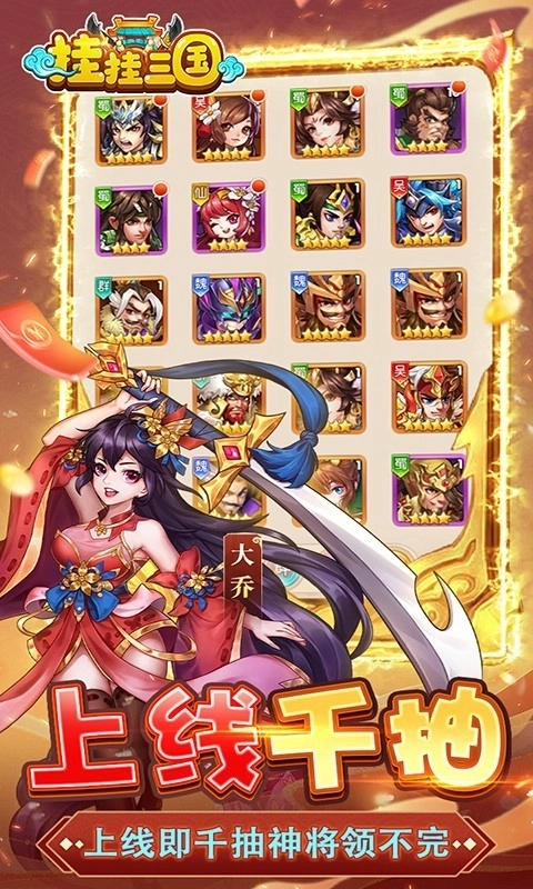 挂挂三国2025截图