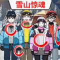 雪山惊魂抖音小游戏正版
