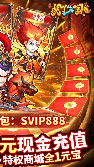 胡了三国BT版 v1.0.0 安卓版截图