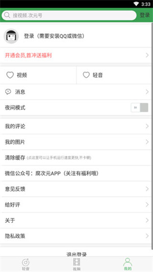 轻音社正版免费 v1.7.1.0 安卓版截图
