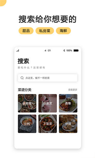菜谱大全app截图