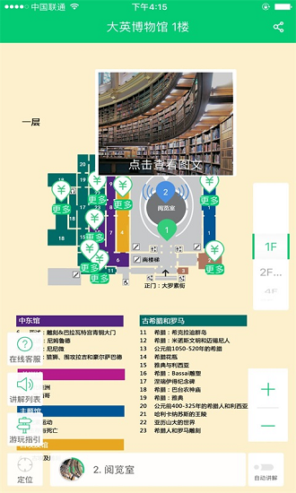 大英博物馆官方版截图