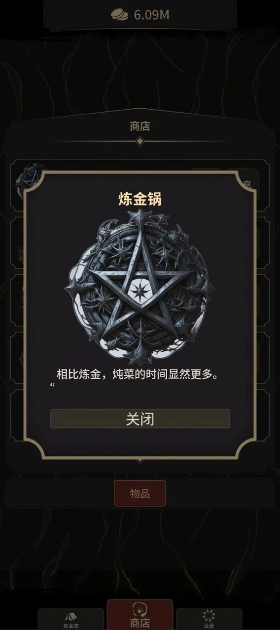 炼金术士Clicker2游戏最新正式版截图