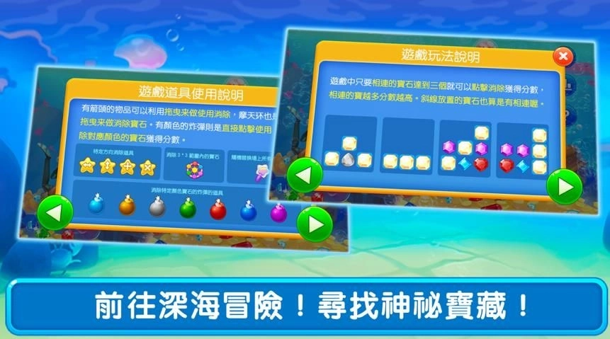 福兴深海夺宝游戏手机安卓版截图