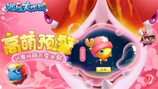 海底大作战正版截图