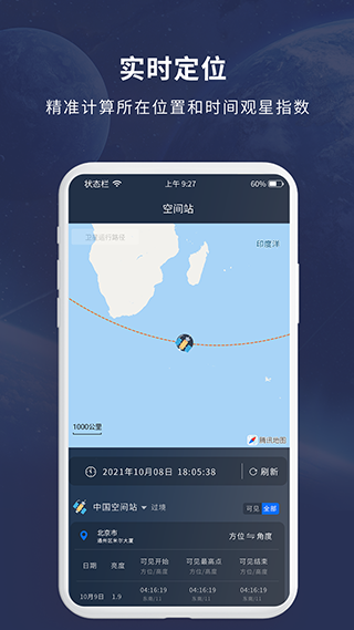 天文大师最新版本截图