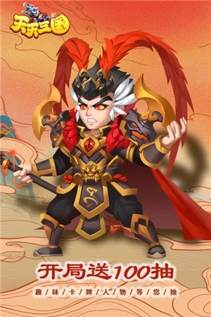 天天三国满V版 v2.5.1 安卓版截图