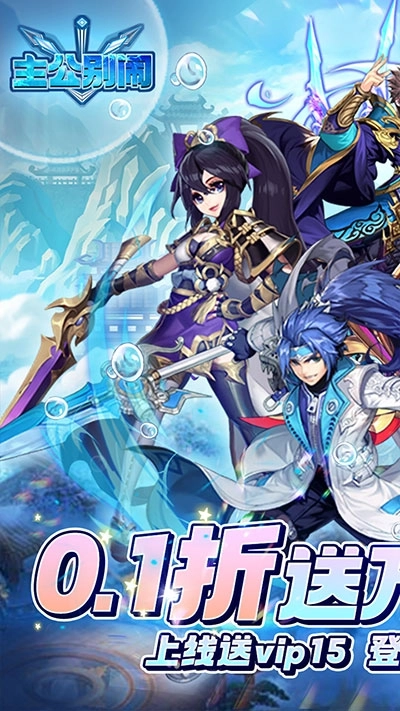 主公别闹0.1折版截图