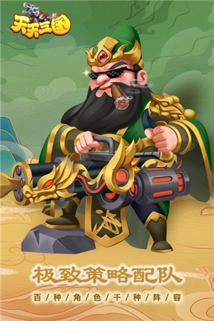 天天三国满V版 v2.5.1 安卓版截图