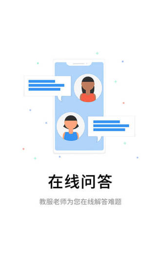伴考网校app截图