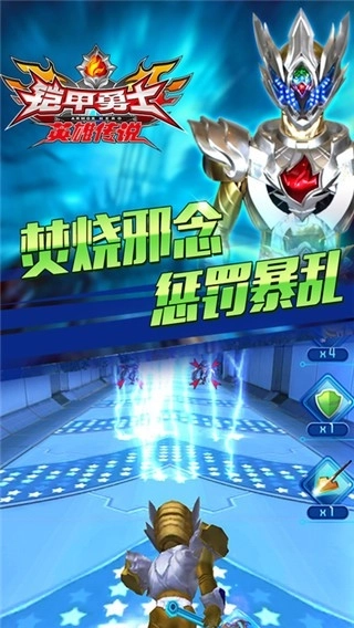 铠甲勇士之英雄传说截图