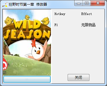 狂野时节无限物品修改器 v1.0 403156253版