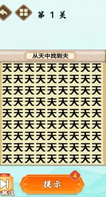 全民来找梗游戏红包版截图