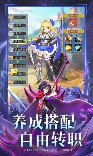 永恒幻剑0.1折版 v1.0 安卓版截图