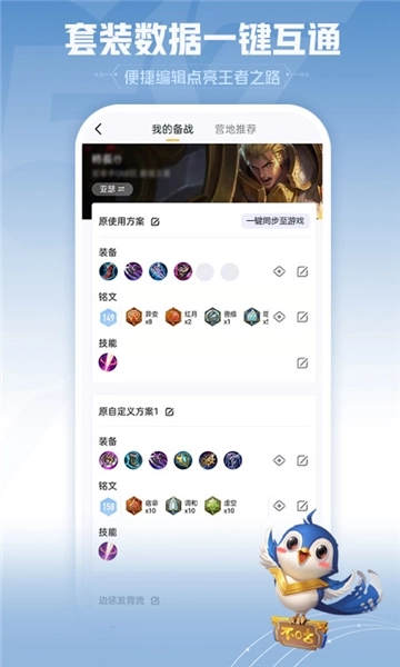 王者营地电脑版截图