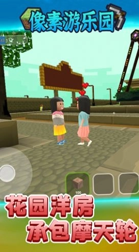 像素游乐园游戏安卓版截图