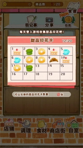 洋果子店2025最新版截图