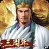 三国志2017推荐版ios最新版